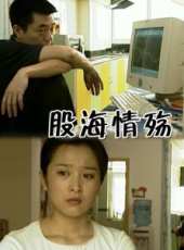 董勇演過的電影電視劇線上看_影視作品大全_好看的明星