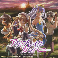 TVアニメ「アウトブレイク・カンパニー」オリジナルサウンドトラック (TV動畫萌萌侵略者OUTBRE專輯_井內啓二TVアニメ「アウトブレイク・カンパニー」オリジナルサウンドトラック (TV動畫萌萌侵略者OUTBRE最新專輯