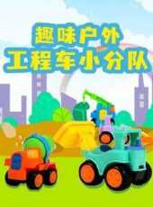 最新2021卡通片_2021卡通片大全/排行榜 - 蟲蟲動漫