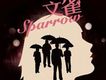 The Sparrow 文雀
