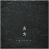 蘇晗歌曲歌詞大全_蘇晗最新歌曲歌詞