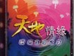 天地情緣歌曲歌詞大全_天地情緣最新歌曲歌詞