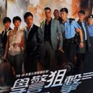 學警狙擊最新專輯_新專輯大全_專輯列表