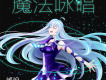 琥珀虛顏歌曲歌詞大全_琥珀虛顏最新歌曲歌詞