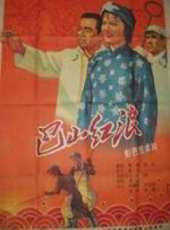 吳天明演過的電影電視劇線上看_影視作品大全_好看的明星