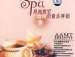 Spa月光吉它-咖啡の音樂伴侶 CD 1