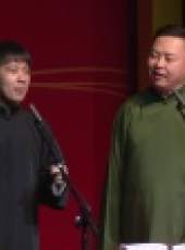 德雲社相聲最新一期線上看_全集完整版高清線上看_好看的綜藝