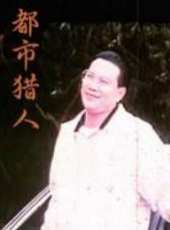 王祖賢最新電影_王祖賢電影全集線上看_好看的電影