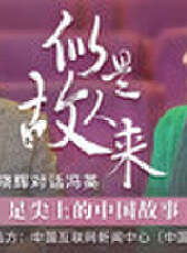 似是故人來最新一期線上看_全集完整版高清線上看_好看的綜藝