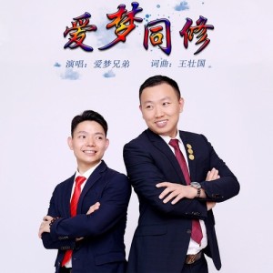 愛夢兄弟組合最新歌曲_最熱專輯MV_圖片照片