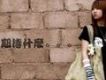 非主流歌曲集會