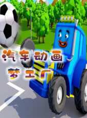 最新2020卡通片_2020卡通片大全/排行榜 - 蟲蟲動漫