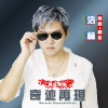 浩林歌曲歌詞大全_浩林最新歌曲歌詞