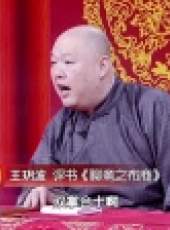 北京評書大會最新一期線上看_全集完整版高清線上看_好看的綜藝