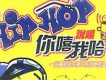 HI-HOP 說唱你嘻我哈