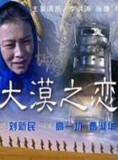 大漠之戀線上看_高清完整版線上看 - 蟲蟲電影
