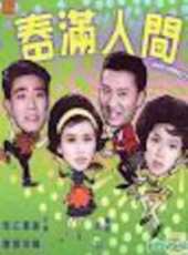 陳燕燕演過的電影電視劇線上看_影視作品大全_好看的明星