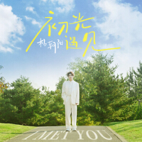 楊朝陽個人資料介紹_個人檔案(生日/星座/歌曲/專輯/MV作品)