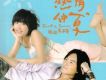 累了 - 信歌詞_熱情仲夏累了 - 信歌詞