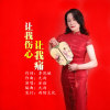 讓我傷心讓我痛