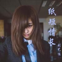 劉藝佳最新專輯_新專輯大全_專輯列表