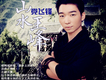 黨飛鋒歌曲歌詞大全_黨飛鋒最新歌曲歌詞