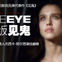 見鬼美版圖片照片_見鬼美版
