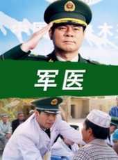 軍醫線上看_高清完整版線上看_好看的電影
