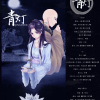 花容天下廣播劇ED圖片照片_花容天下廣播劇ED