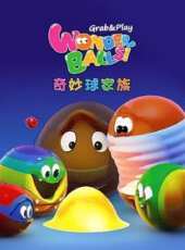 奇妙球家族動漫全集線上看_卡通片全集高清線上看_好看的動漫