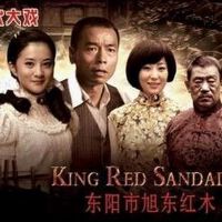 紫檀王圖片照片_紫檀王