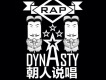 朝人說唱圖片照片