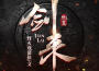 聲娛文化歌曲歌詞大全_聲娛文化最新歌曲歌詞