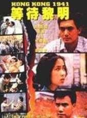 最新香港戰爭電影_香港戰爭電影大全/排行榜_好看的電影
