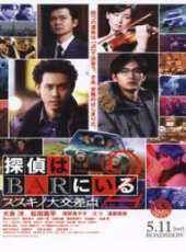泡吧偵探2線上看_高清完整版線上看_好看的電影