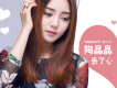 陶晶晶歌曲歌詞大全_陶晶晶最新歌曲歌詞