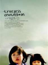 無樹之山（2009）線上看_高清完整版線上看_好看的電影