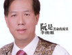 白豬仔歌詞_李俊龍白豬仔歌詞
