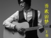 丁勇歌曲歌詞大全_丁勇最新歌曲歌詞