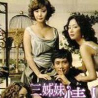 三姊妹的情人圖片照片_三姊妹的情人