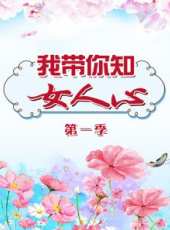辣媽學院 2014最新一期線上看_全集完整版高清線上看_好看的綜藝