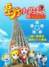 最新2015益智卡通片_2015益智卡通片大全/排行榜_好看的動漫
