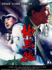 張思德線上看_高清完整版線上看_好看的電影