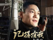 五龍聖境歌詞_李建科五龍聖境歌詞
