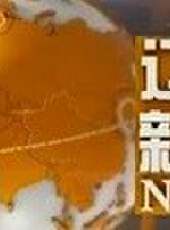 遼寧新聞最新一期線上看_全集完整版高清線上看 - 蟲蟲綜藝