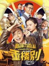 月下奇逢線上看_高清完整版線上看 - 蟲蟲電影
