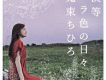 鬼束千尋歌曲歌詞大全_鬼束千尋最新歌曲歌詞