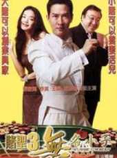 賭聖3無名小子線上看_高清完整版線上看 - 蟲蟲電影