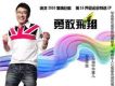 勇敢飛翔 EP