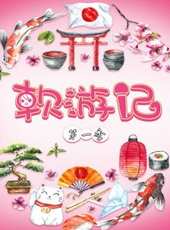 老男孩約跑日記 第3季最新一期線上看_全集完整版高清線上看_好看的綜藝